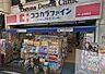 周辺：ココカラファイン梅ヶ丘駅前店 480m