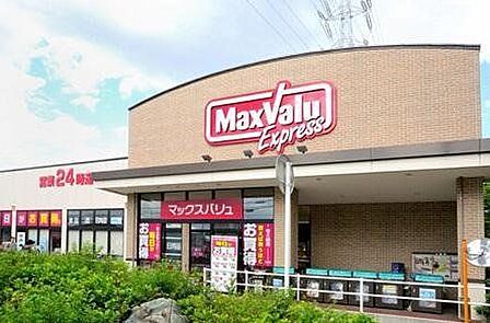 マックスバリュエクスプレス北烏山店 920m
