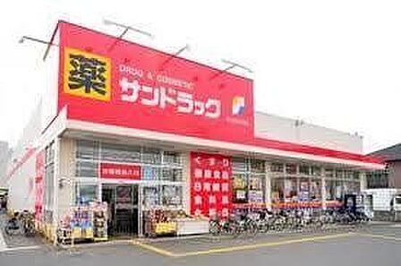 サンドラッグ赤堤店 1040m