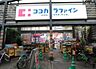 周辺：ココカラファイン千歳船橋 610m
