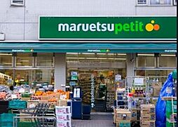 maruetsu（マルエツ） プチ 芝二丁目店（443m）