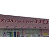 周辺：ドラッグストアコスモス姪浜駅前店まで約650m/徒歩約9分（営業時間10:00〜21:00）