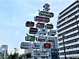 周辺施設の画像