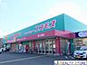 周辺：ディスカウントドラッグコスモス東入部店 車7分。 3700m
