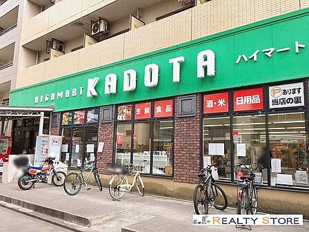 ハイ・マートかどた室見本店 徒歩8分。 600m