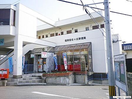 福岡香住ケ丘郵便局 徒歩9分。 660m