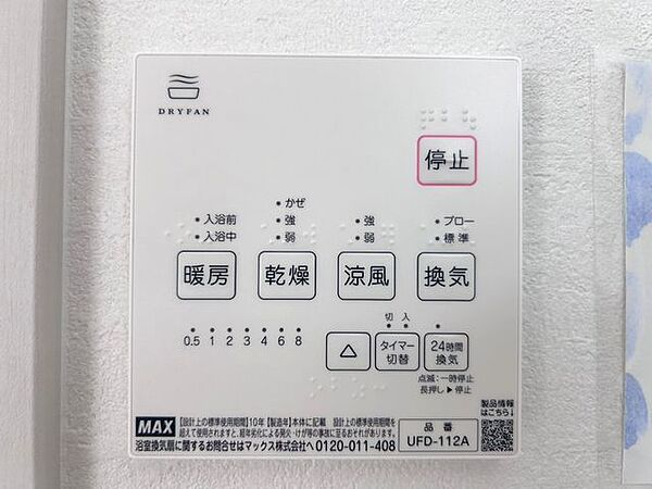 設備を拡大表示