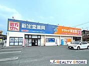 ドラッグ新生堂尾ノ上店 徒歩8分。 600m