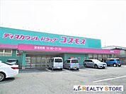 ディスカウントドラッグコスモス菊南店 徒歩13分。 1000m