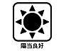 その他：☆日当たり良好☆