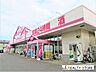周辺：マックスバリュ御幸笛田店 徒歩22分。 1700m
