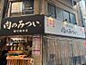 周辺：【その他】肉のみつい　駒川総本店まで216ｍ