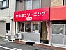 周辺：【クリーニング】奈良屋クリーニングまで1153ｍ