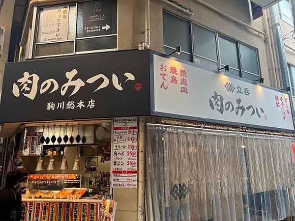 画像24:【その他】肉のみつい　駒川総本店まで1006ｍ