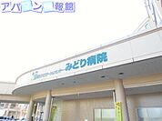 総合リハビリテーションセンター・みどり病院 960m