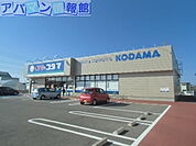 クスリのコダマ鳥屋野南店 655m