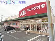 クスリのアオキ女池店 403m