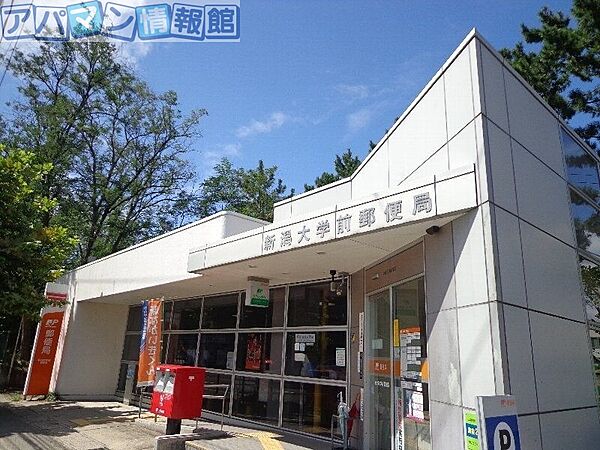 画像18:新潟大学前郵便局 1078m