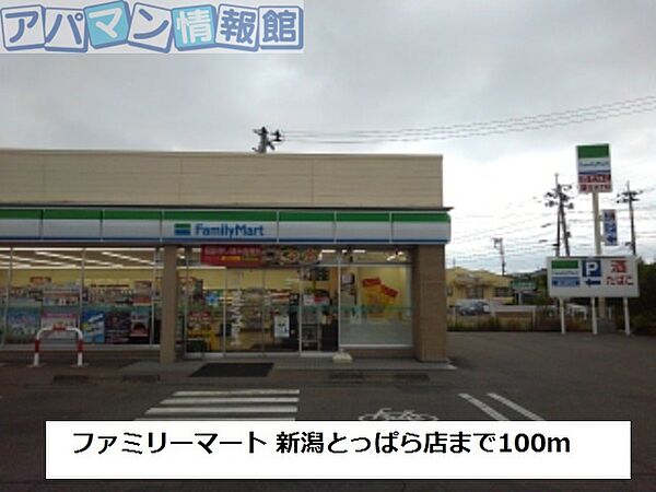 画像16:ファミリーマート新潟とっぱら店 100m