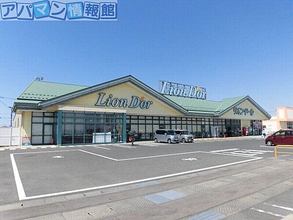 画像20:リオン・ドール西川店 356m
