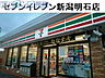 周辺：セブンイレブン新潟有明店 880m