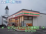 セブンイレブン下越巻店 600m