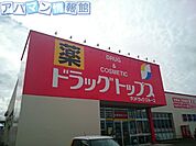 ドラッグトップス巻店 680m