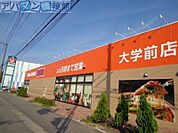 清水フードセンター大学前店 1271m