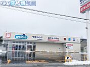 ウエルシア新潟寺尾店 630m
