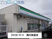 ファミリーマート西川旗屋店 550m
