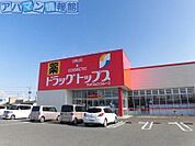ドラッグ・トップス巻店 2027m