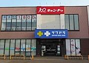 サツドラ北栄店 734m
