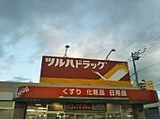 ツルハドラッグ北10条店 693m