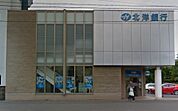 北洋銀行西線支店 521m