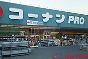 コーナンPRO茨木店 徒歩15分。 1130m