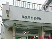 高槻若松郵便局 徒歩9分。 680m