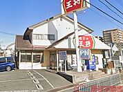 餃子の王将千里丘店 徒歩7分。 520m