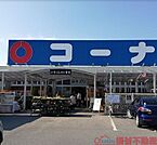 ホームセンターコーナン茨木安威店 徒歩10分。 780m