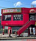天下一品高槻八丁畷店 徒歩3分。 180m