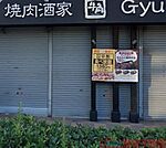 焼肉酒家牛角JR茨木店 徒歩5分。 360m