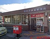 茨木沢良宜郵便局 徒歩15分。 1160m
