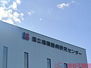 国立研究開発法人国立循環器病研究センター 徒歩14分。 1060m