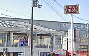 大阪王将茨木店 徒歩4分。 250m