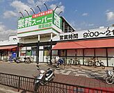 業務スーパー南富田店 徒歩12分。 920m