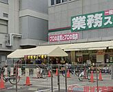 業務スーパー茨木市役所前店 徒歩13分。 980m
