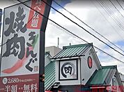 焼肉きんぐ鮎川店 徒歩2分。 120m