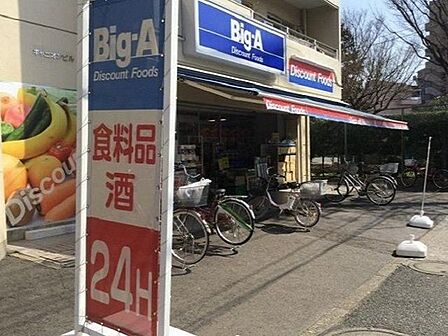 ビッグ・エー墨田八広一丁目店 徒歩5分。 370m