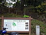 周辺：【公園】世田谷城阯公園まで1252ｍ