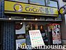 周辺：【ファーストフード】CoCo壱番屋 京王明大前駅店まで466ｍ