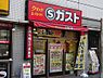 周辺：【ファミリーレストラン】Ｓガスト 祐天寺駅前店まで942ｍ